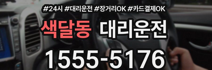 색달동 대리운전