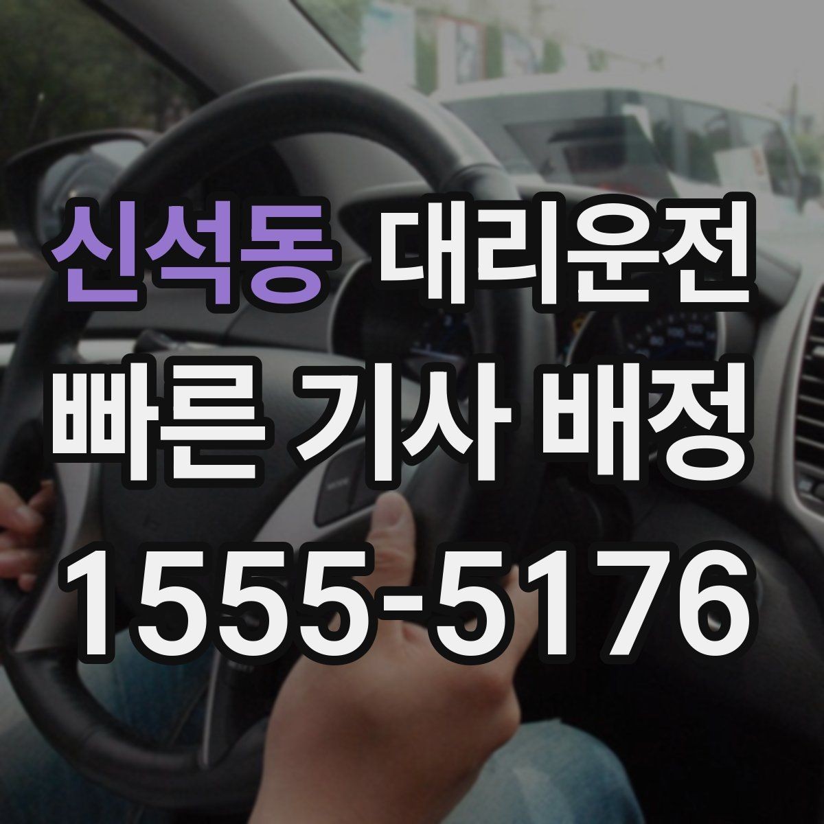신석동 대리운전 월간 이용 패턴 점검하기