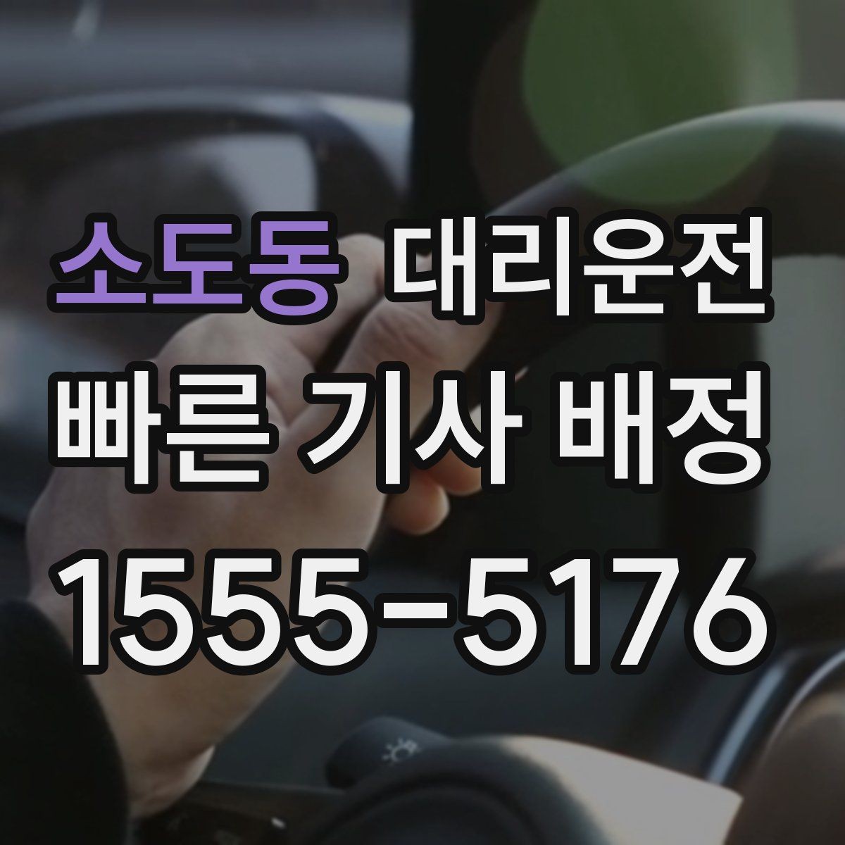 소도동 대리운전 경유 비용 변동 알림 받는 법