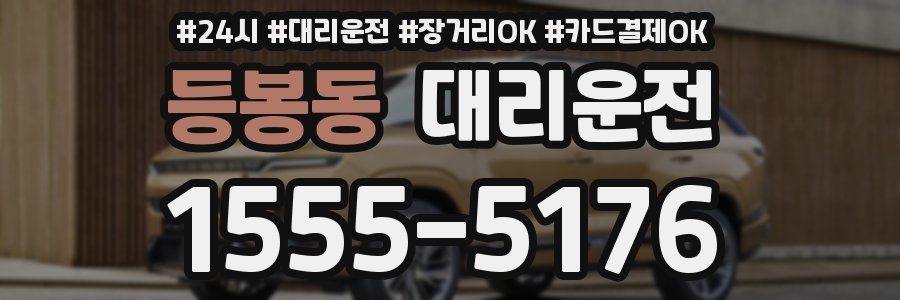 등봉동 대리운전