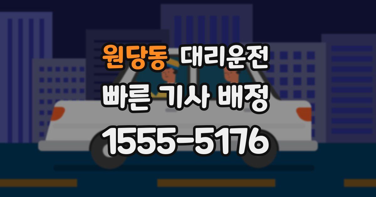 일일대리기사