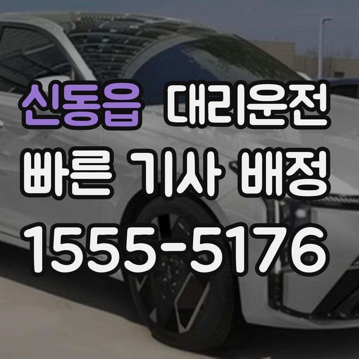 신동읍 대리운전 월별 사용량 점검 체크리스트