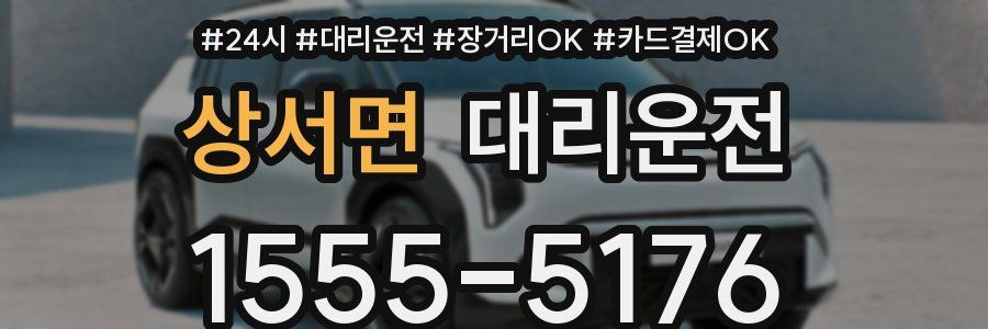 상서면 대리운전