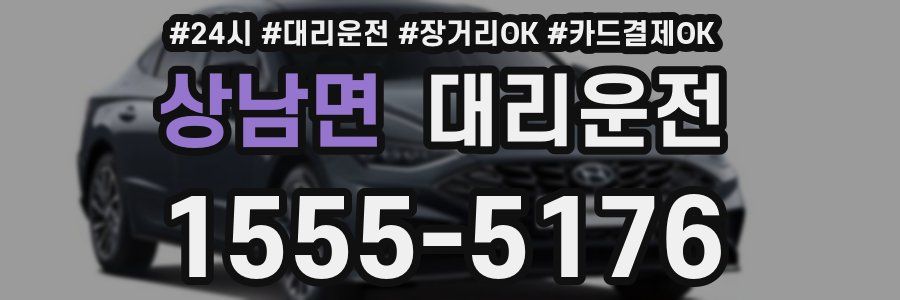 상남면 대리운전