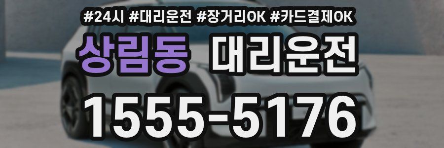 상림동 대리운전