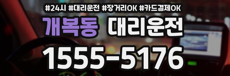 개복동 대리운전