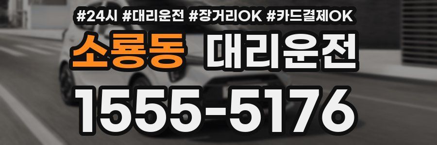 소룡동 대리운전