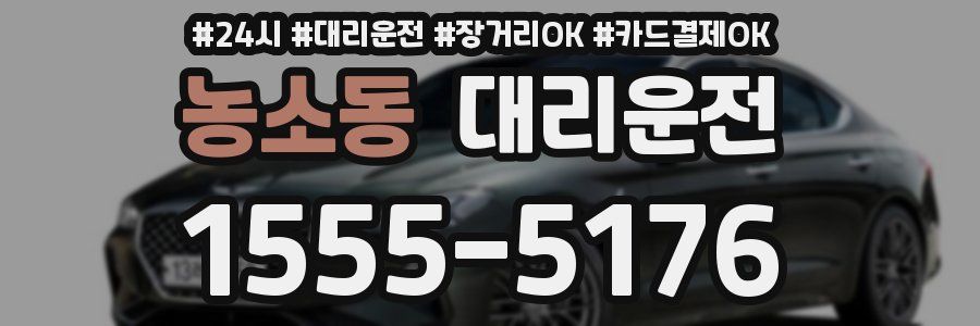 농소동 대리운전