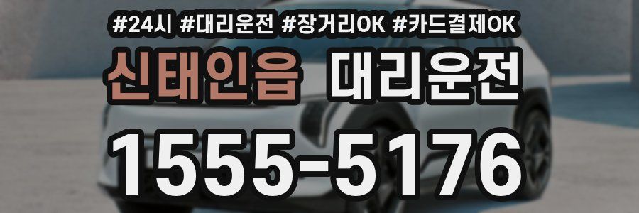 신태인읍 대리운전
