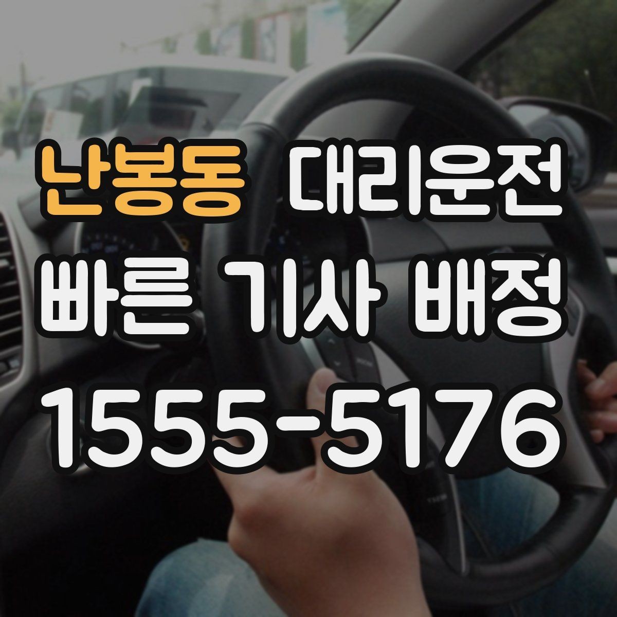 난봉동 대리운전 다중 경유 최적 경로 제안