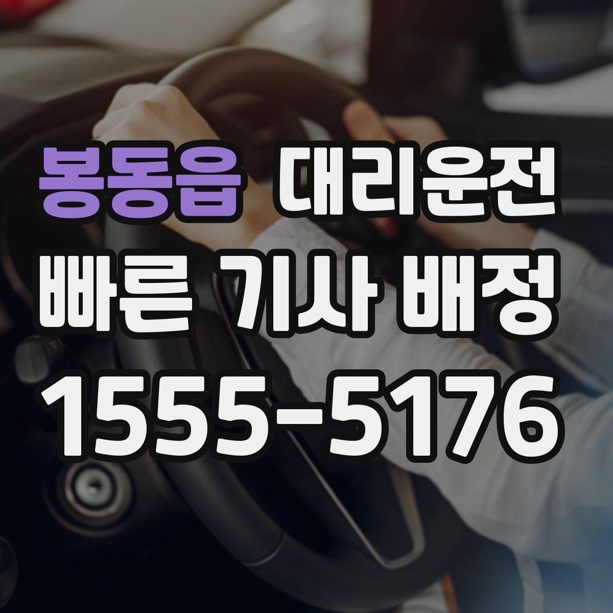 봉동읍 대리운전 분실물 발생 시 처리 방법