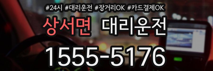 상서면 대리운전