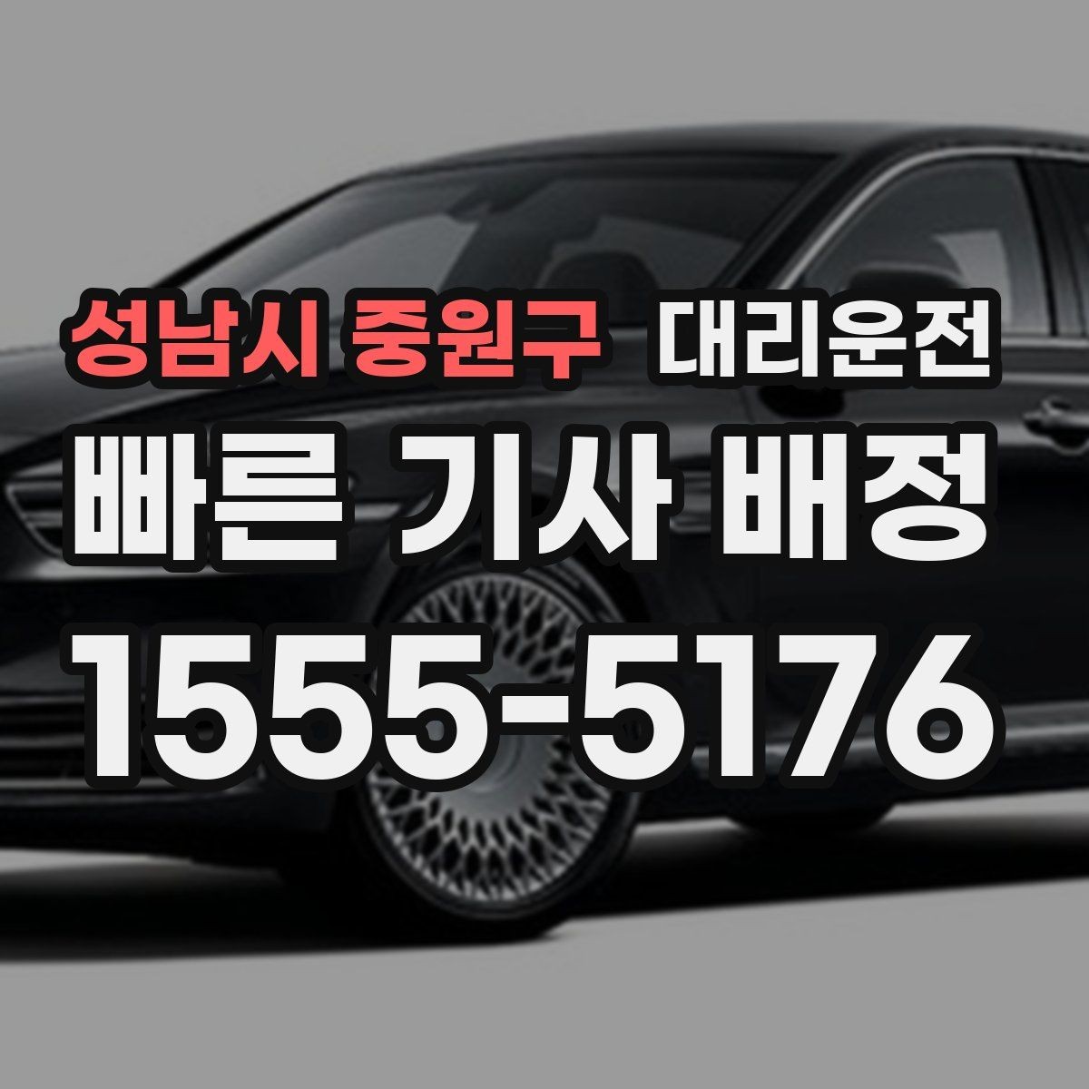 성남시 중원구 대리운전 계절별 이용 전략 세우기