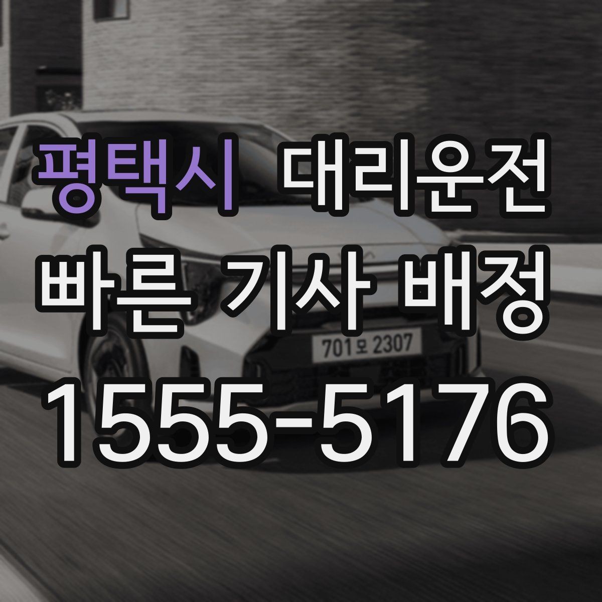 평택시 대리운전 준비한 분실물 대응 프로세스