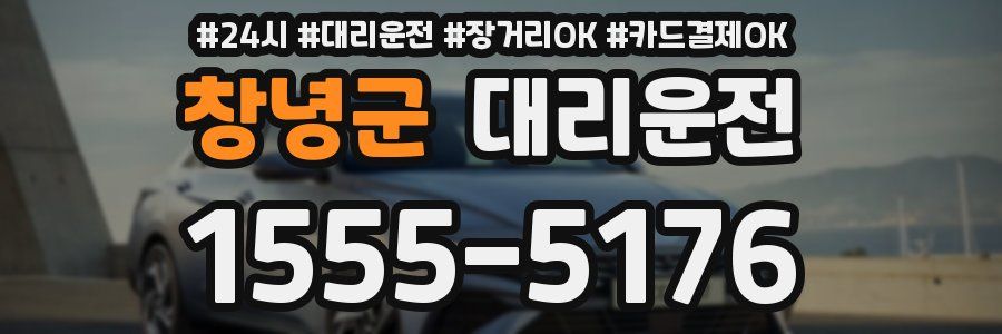 창녕군 대리운전