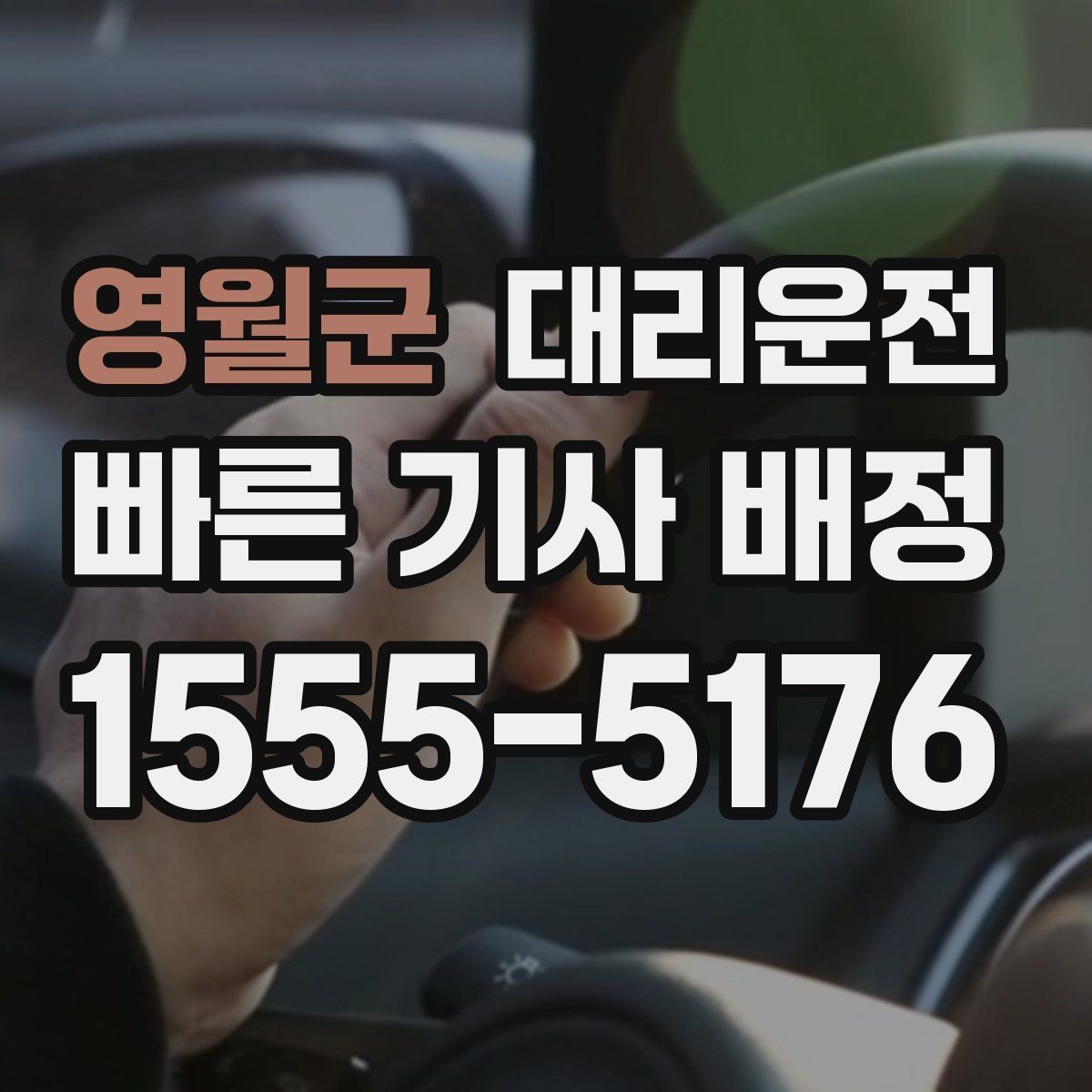 영월군 대리운전 전기차 배터리 고려한 운행