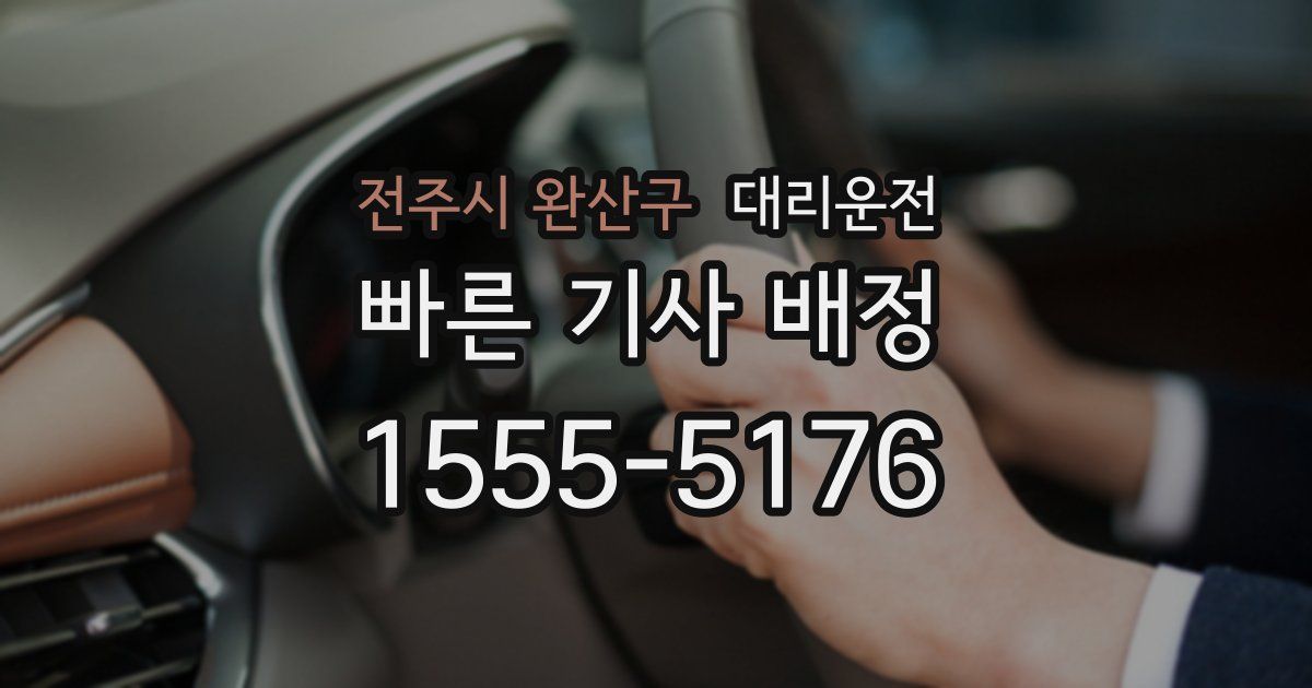 일일대리기사