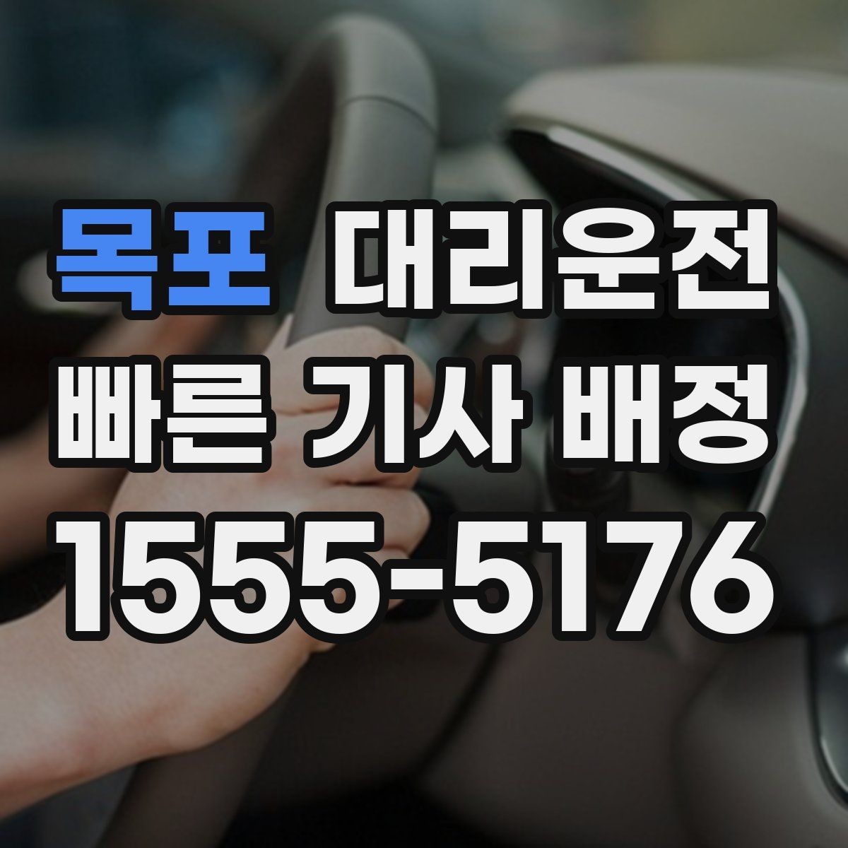 목포 대리운전 경비실 협조가 필요한 상황 정리