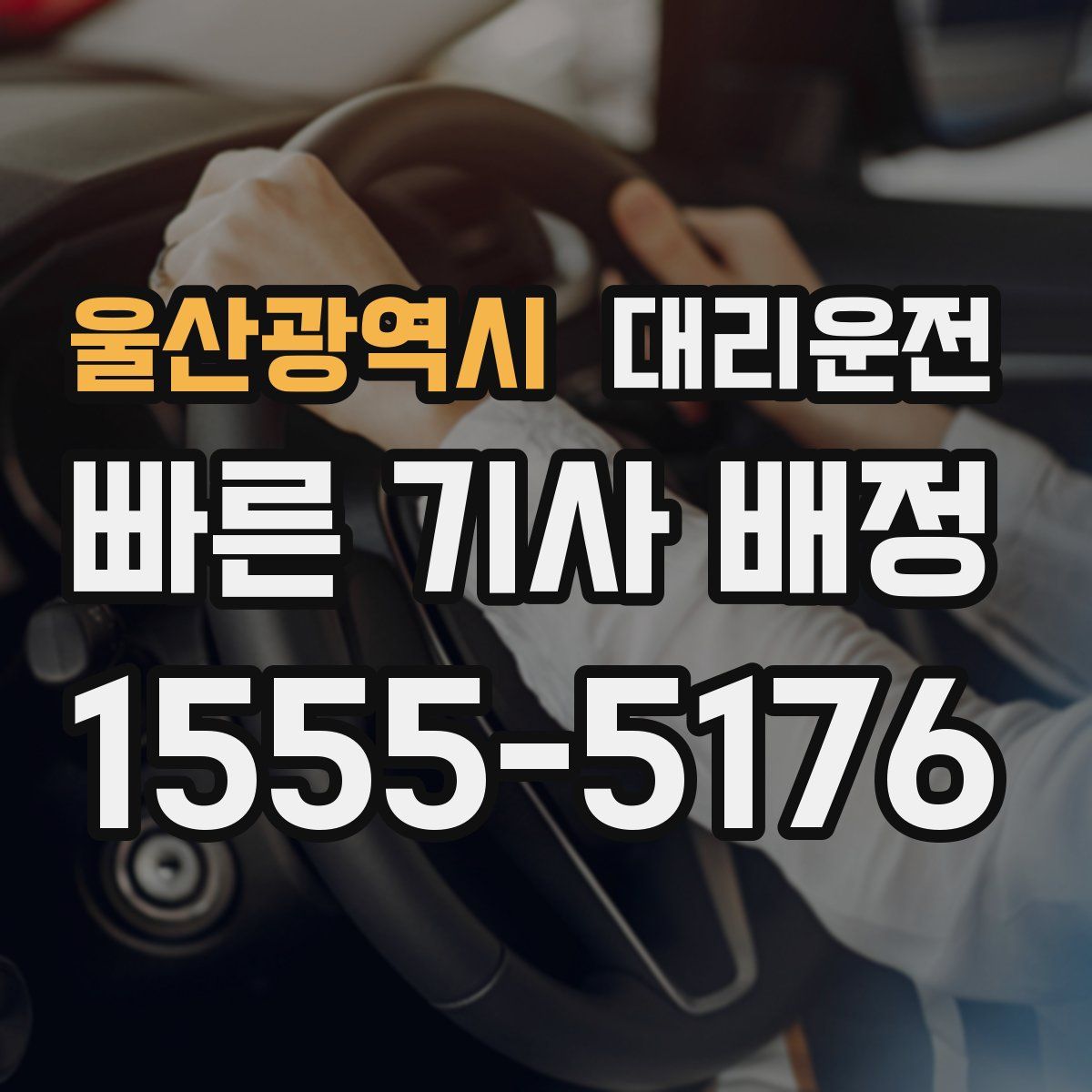 대리운전