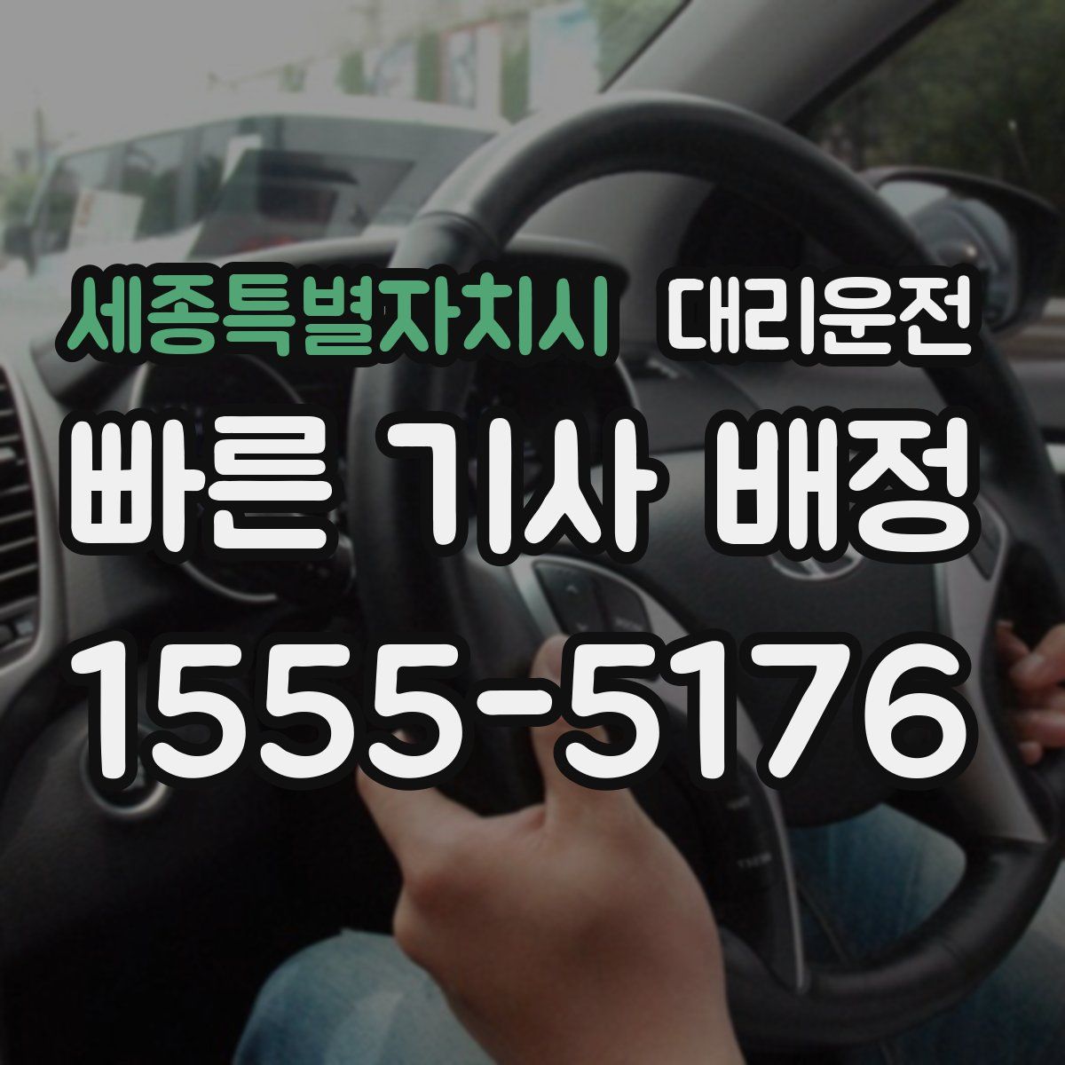 대리운전