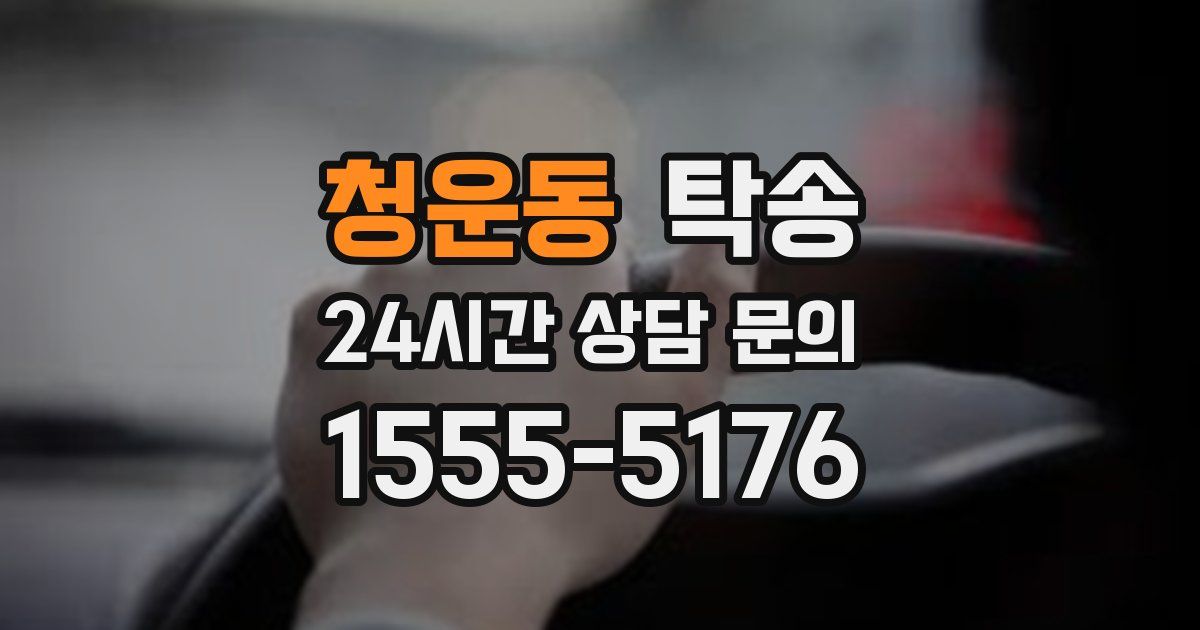 탁송 서비스