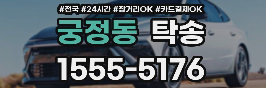 궁정동 탁송