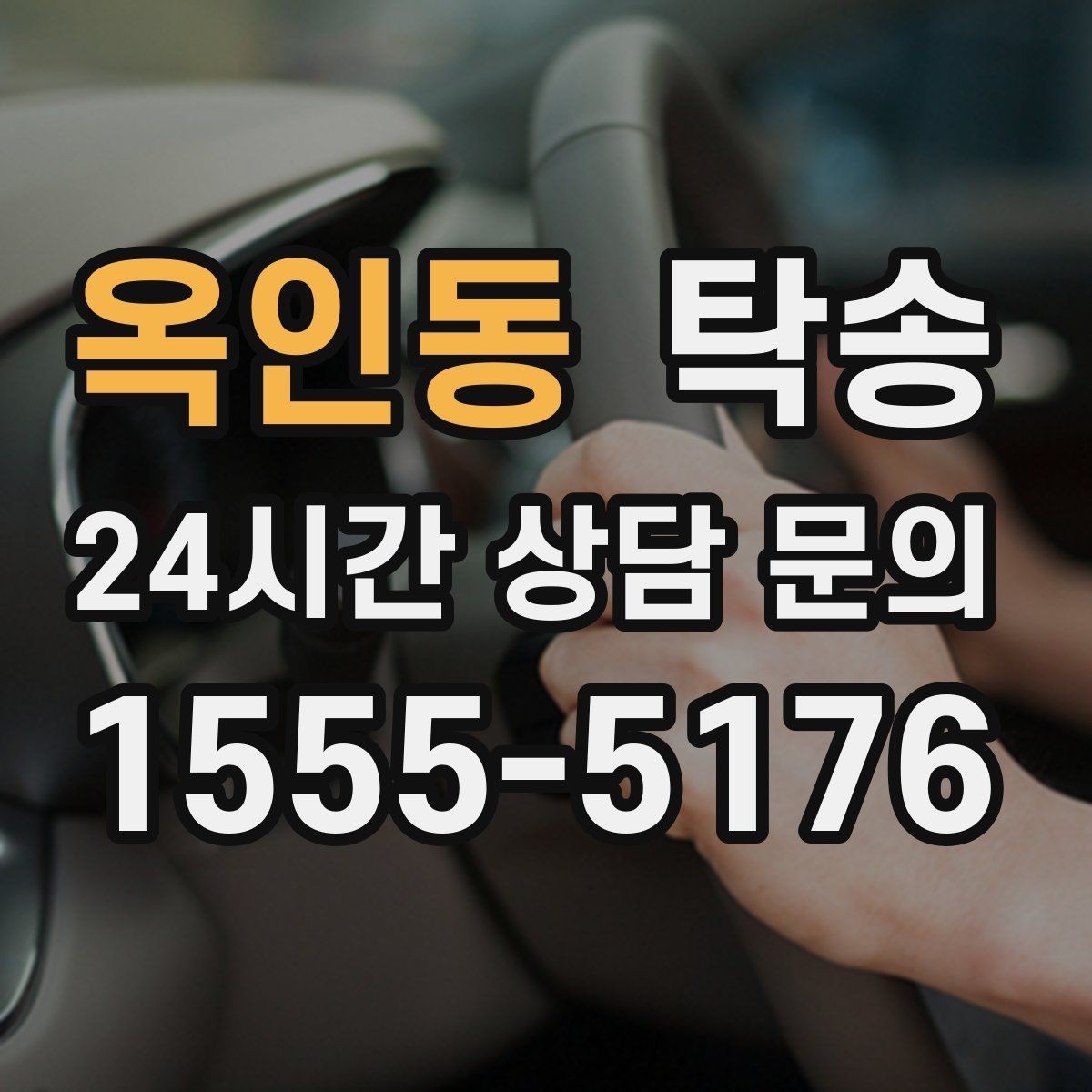 옥인동 탁송 우천 시 실내 매트 보호를 위한 준비