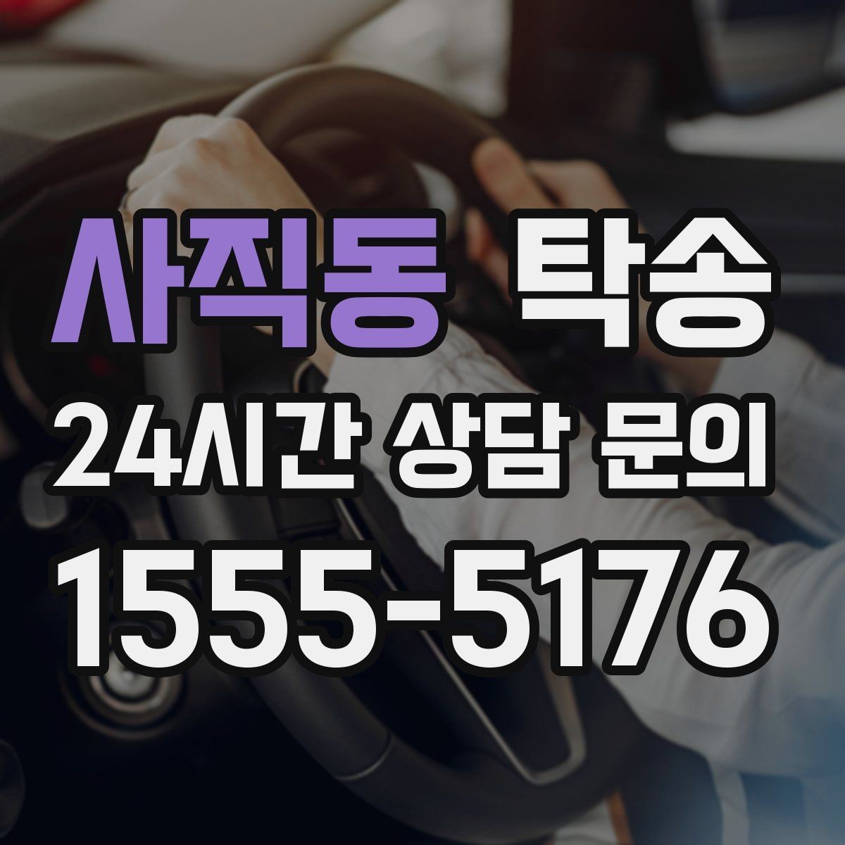 사직동 탁송 비 오는 날에도 차분한 문앞 전달 약속