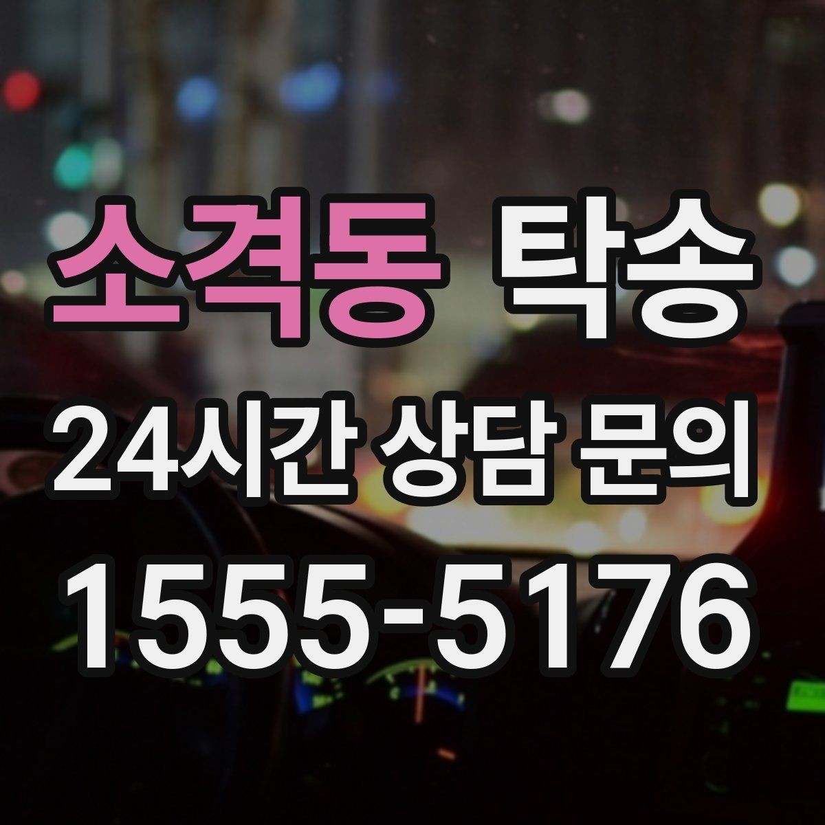 소격동 탁송 공항 혼잡도를 반영한 회수 계획