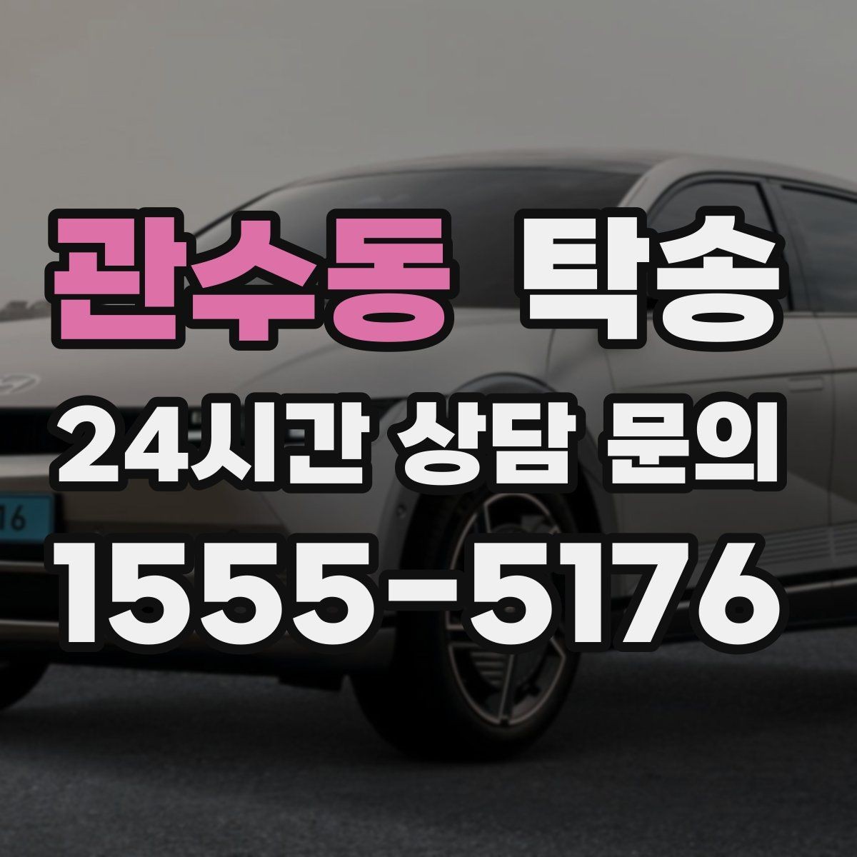 관수동 탁송 문앞 인수와 문앞 인도의 표준 절차