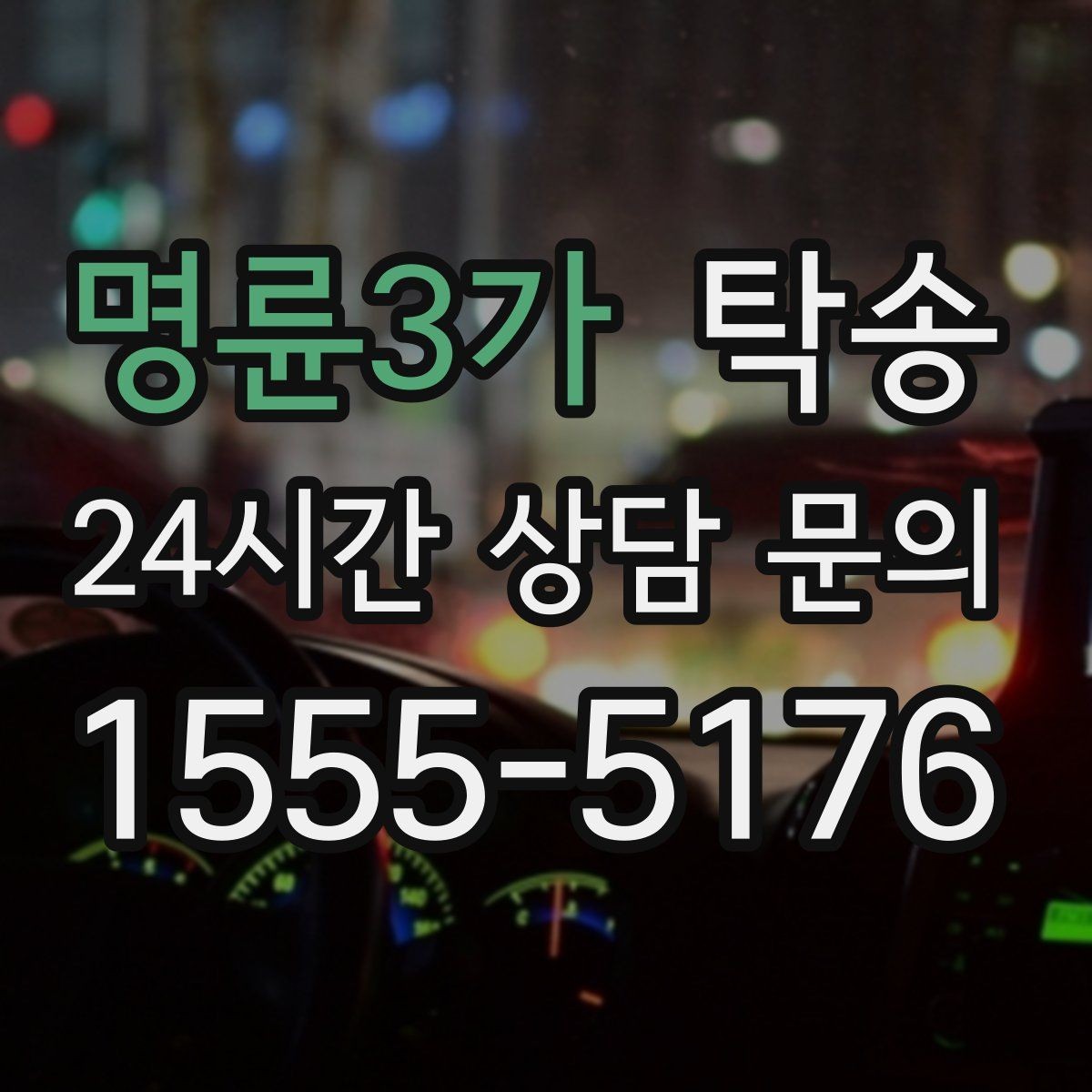 명륜3가 탁송 신차 보호 필름 고려한 운행 품질