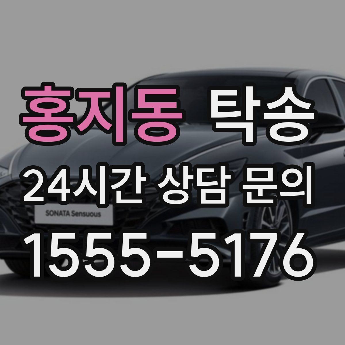 홍지동 탁송 출발 전 체크리스트로 준비 누락 방지