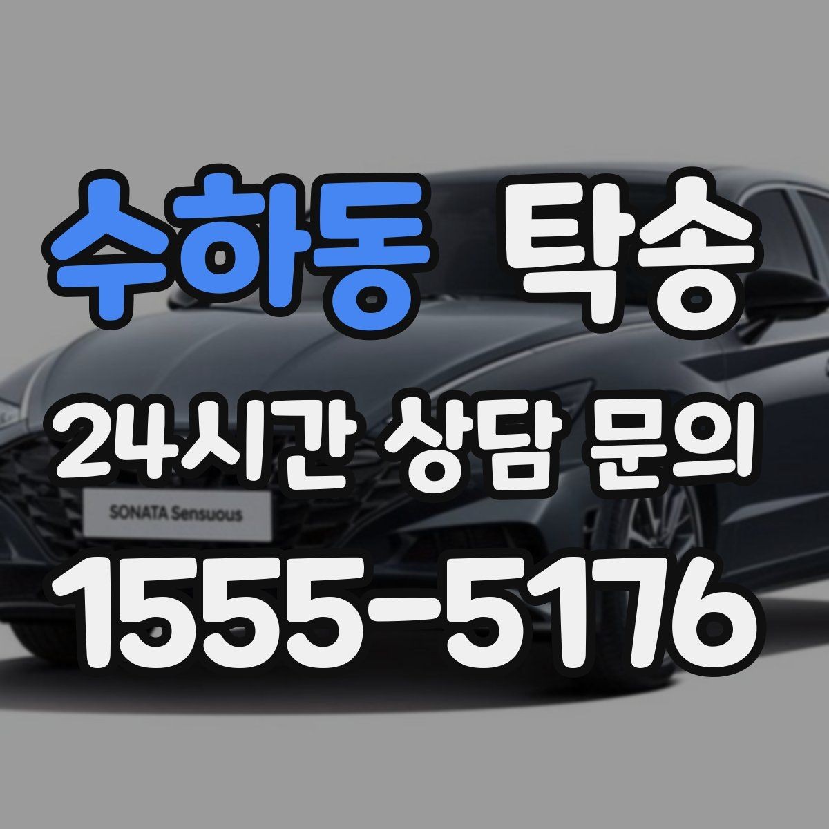 수하동 탁송 도착 후 주행 거리와 연료 변화를 확인