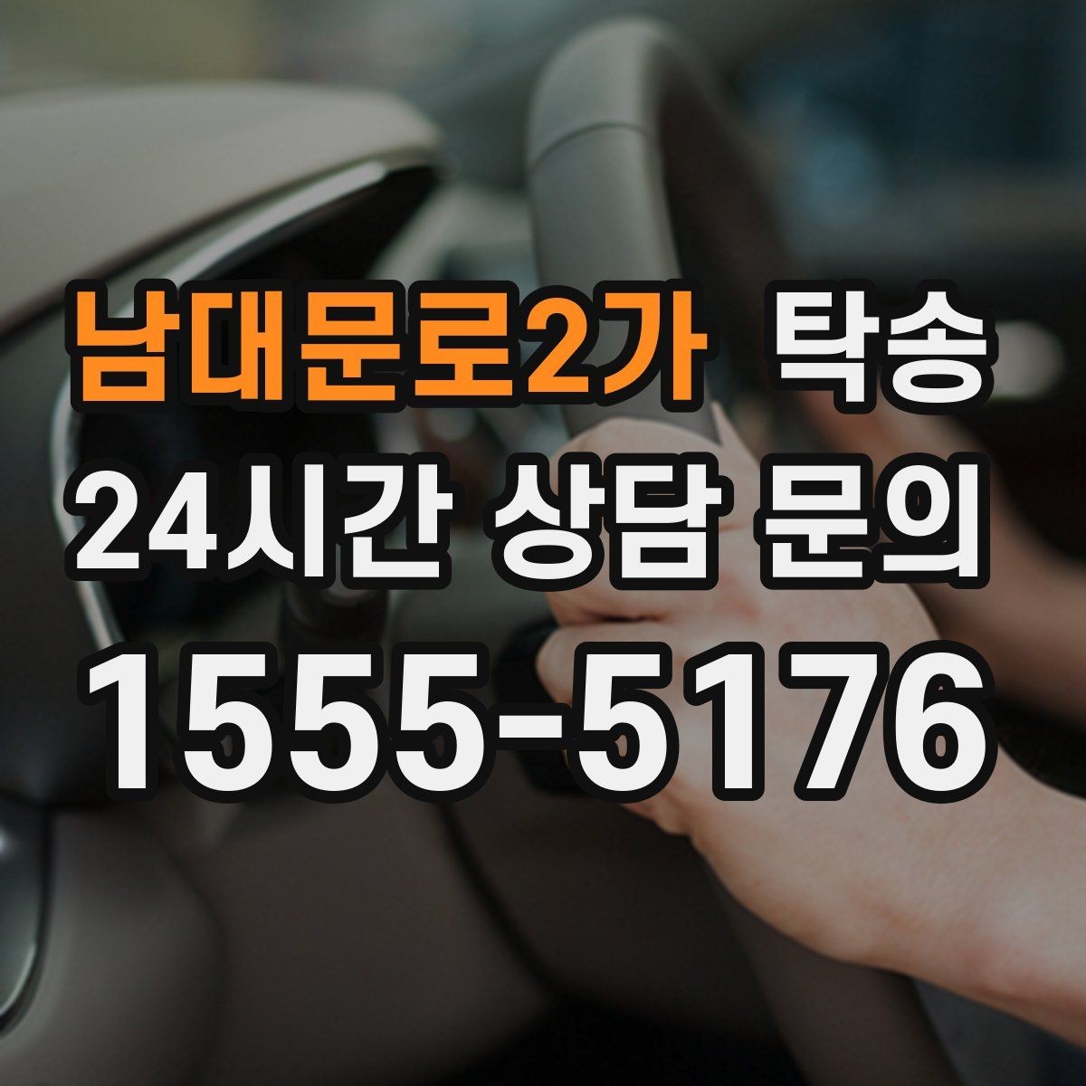 남대문로2가 탁송 도어 투 도어가 어려울 때의 안전 대안
