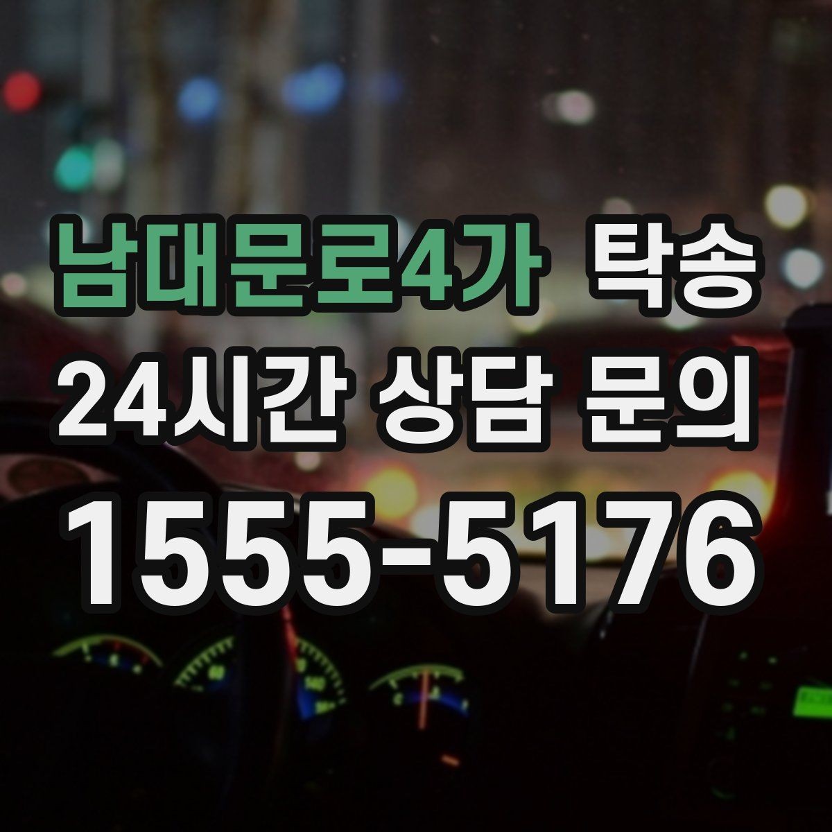 남대문로4가 탁송 주차 기둥 간격을 고려한 안전 진입