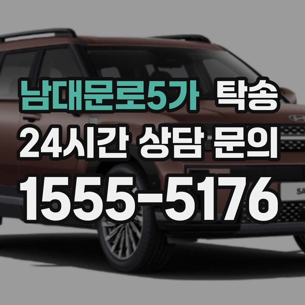 남대문로5가 탁송 전시차 이동 하루 일정 매끄럽게 구성