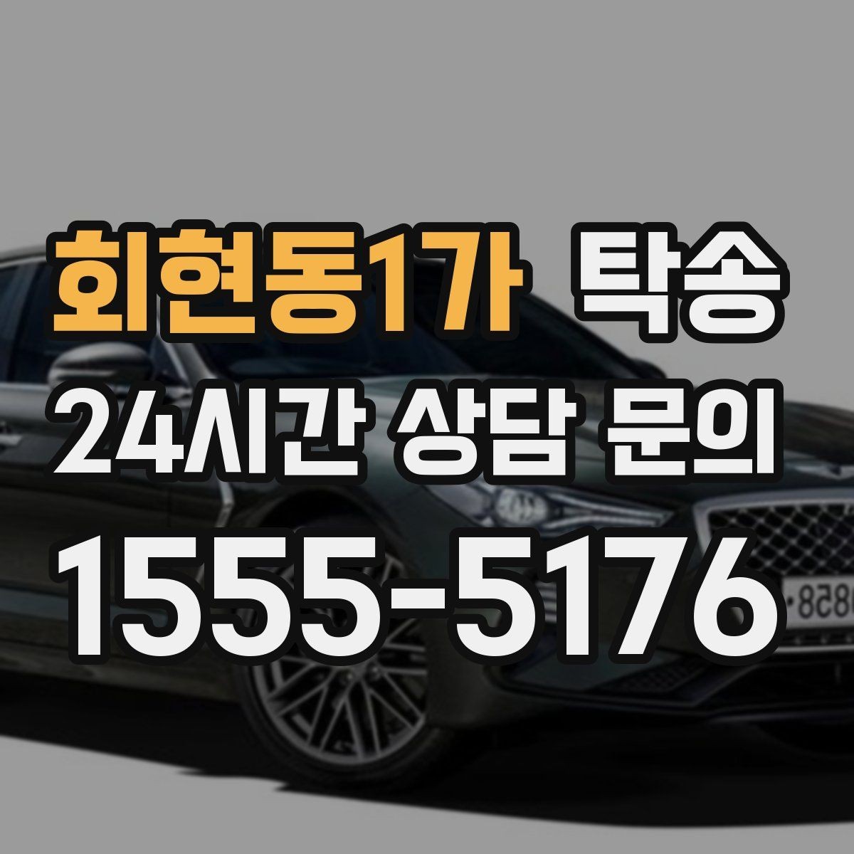 회현동1가 탁송 인수와 인도의 표준으로 일정 관리