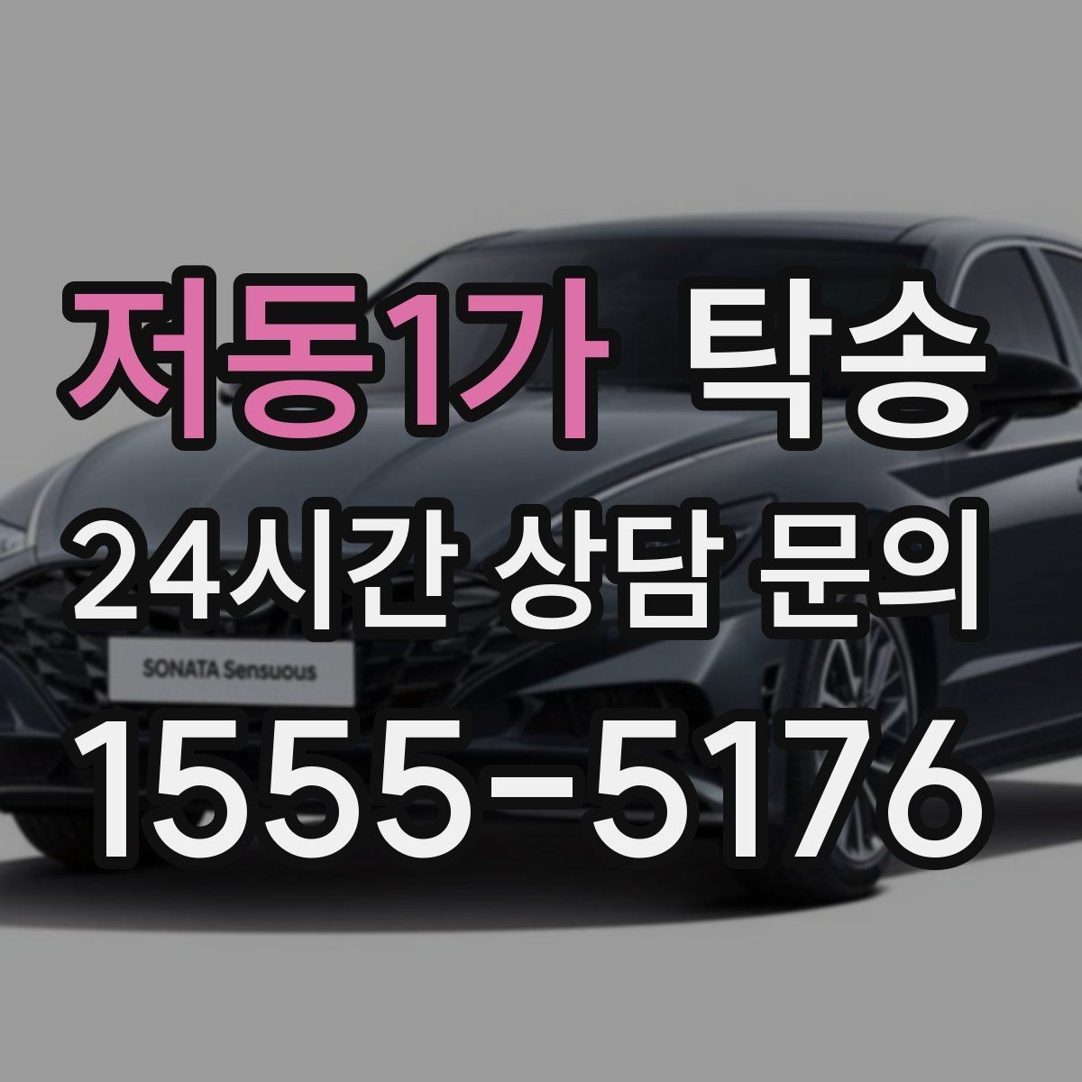 저동1가 탁송 지연 가능성은 즉시 공유하고 대안 제시
