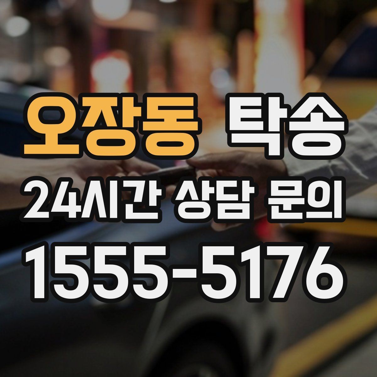 오장동 탁송 급가속 급회전 없이 정숙 운행을 유지