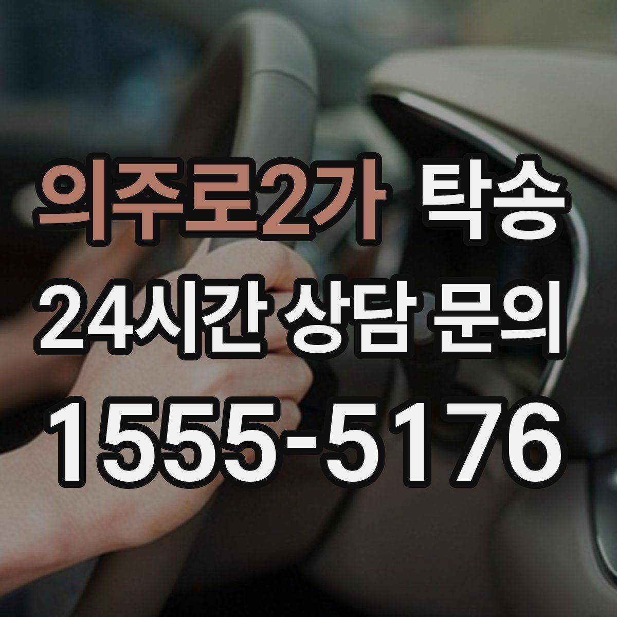 의주로2가 탁송 문서와 열쇠가 안전한 이동의 시작