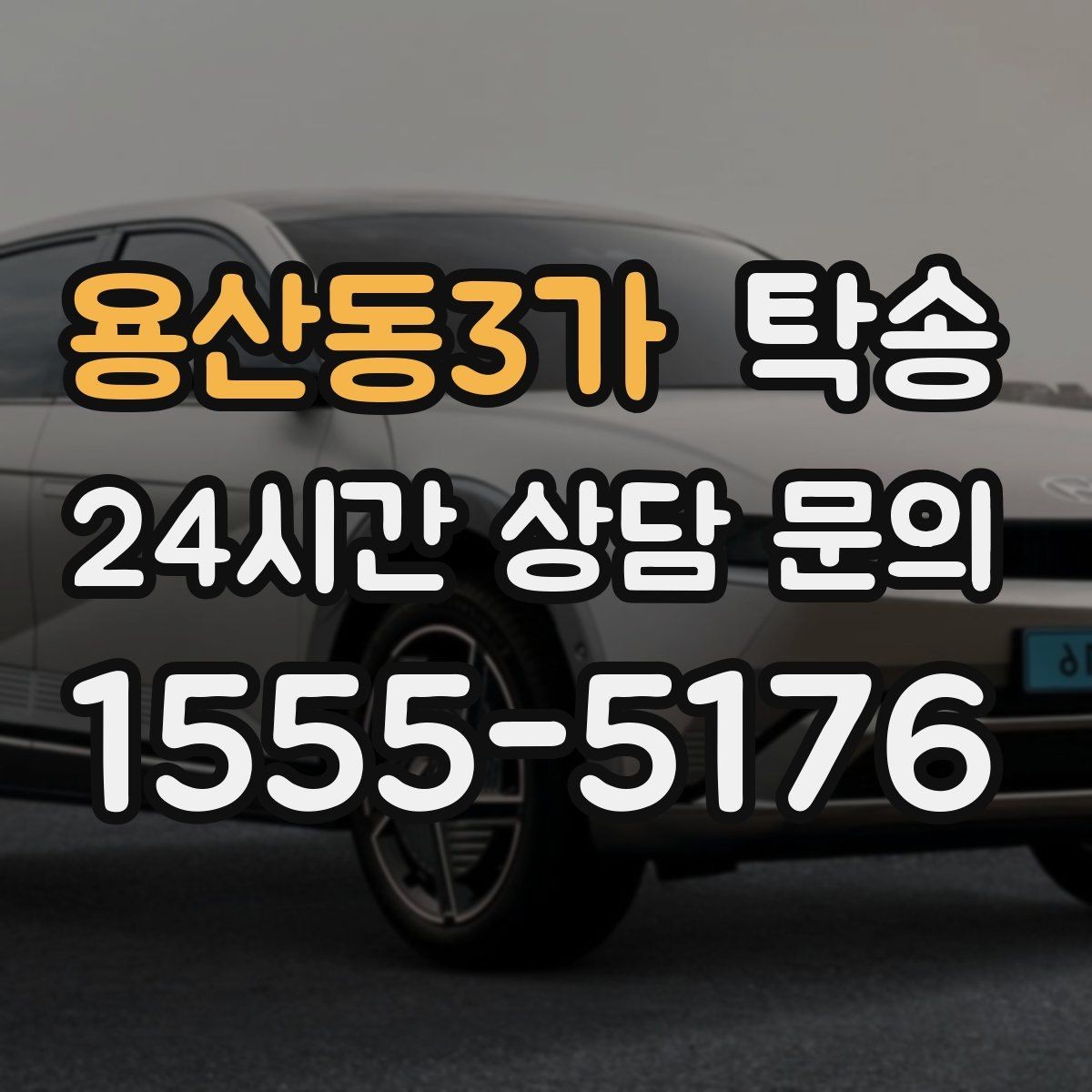 용산동3가 탁송 문앞 전달이 어려울 때의 안전 대안 제시
