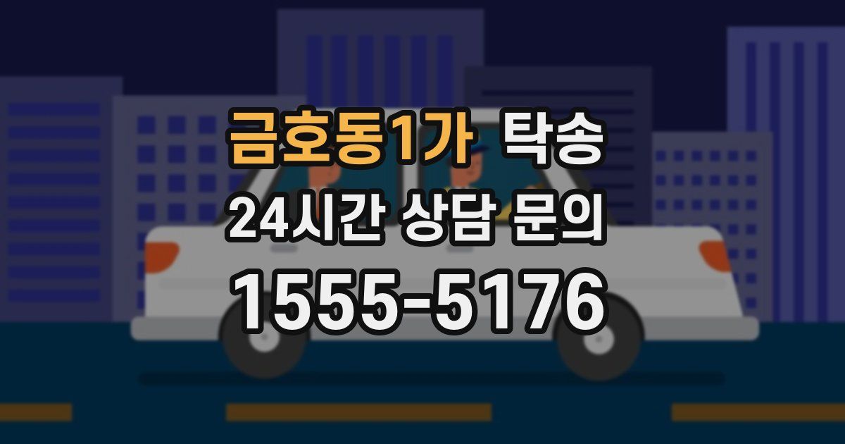 탁송 서비스