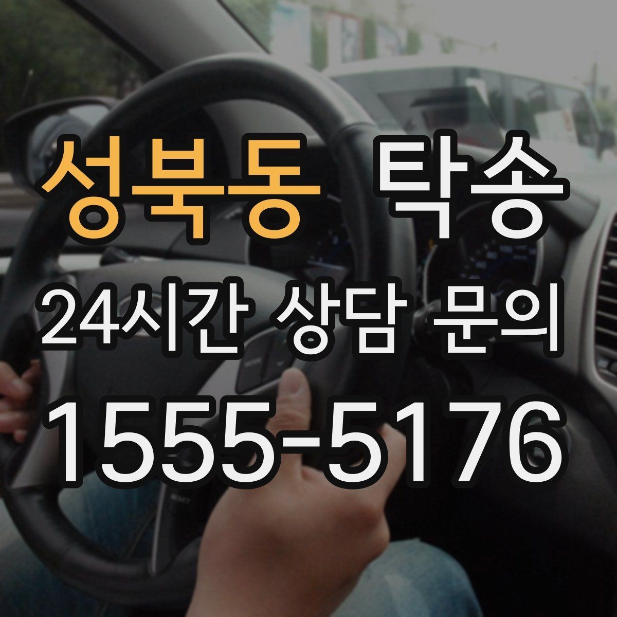 성북동 탁송 인수 시 차량 색상과 트림을 재확인