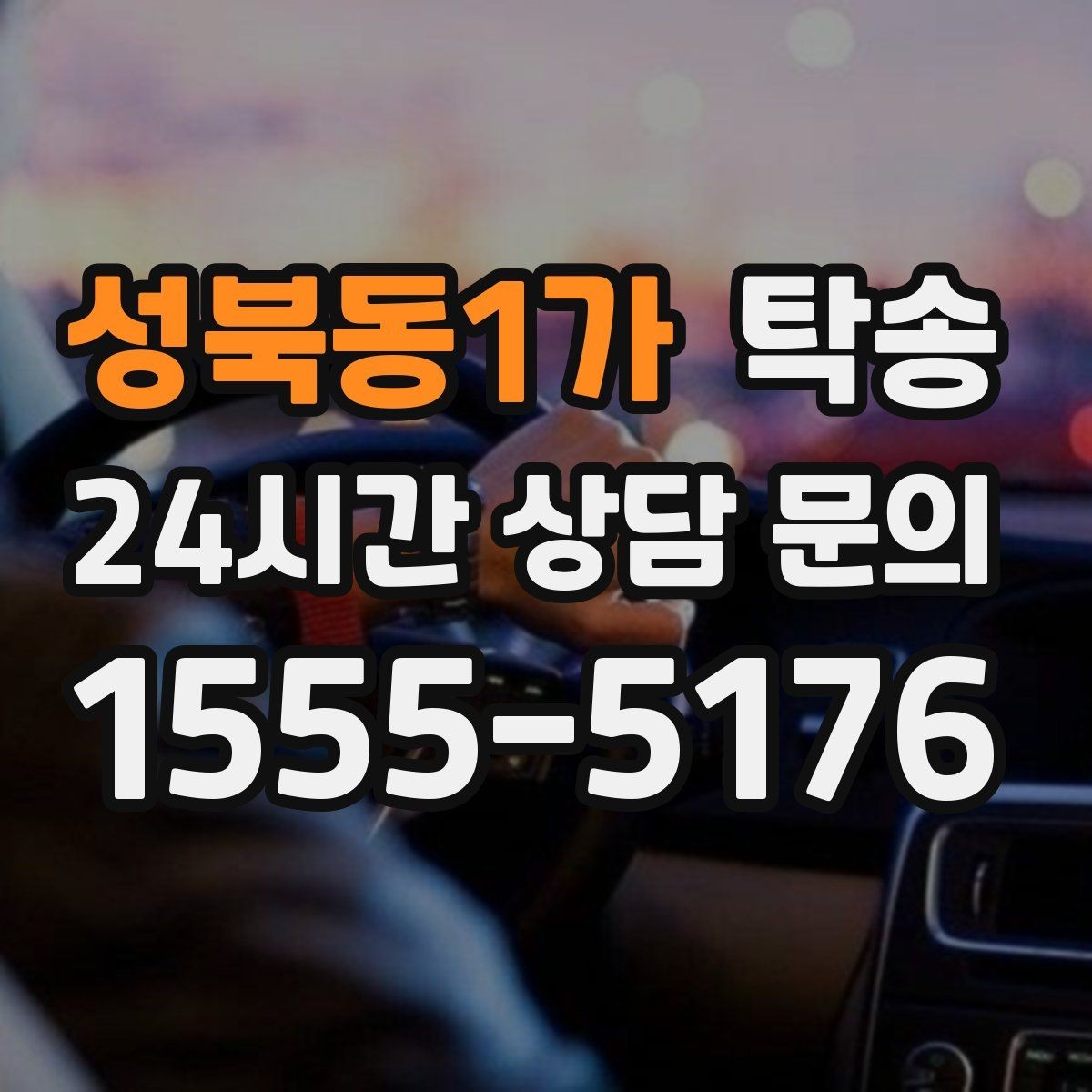 성북동1가 탁송 공항 혼잡도를 반영한 회수 계획 수립