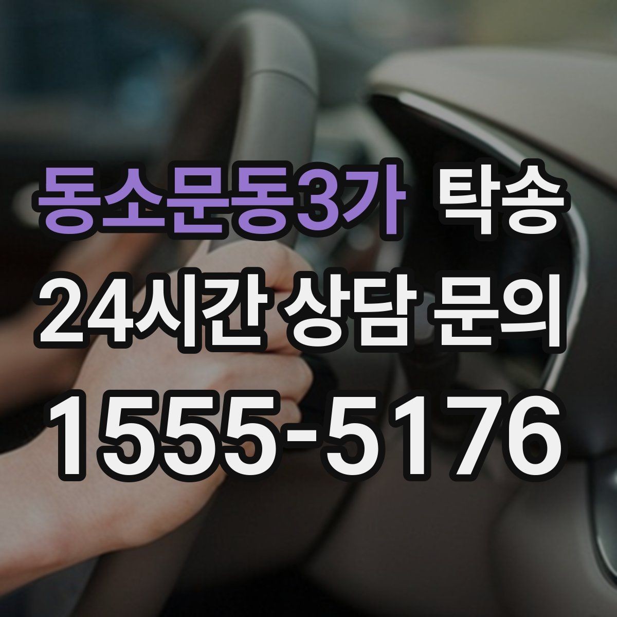 동소문동3가 탁송 정차 금지 구역은 대안 지점으로 전환
