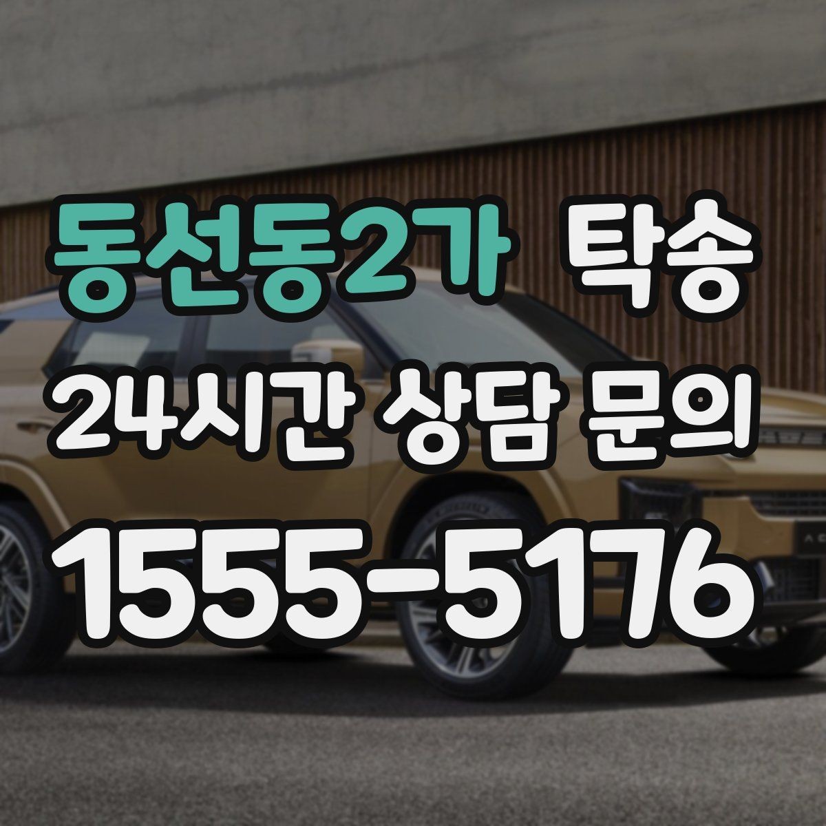 동선동2가 탁송 공항 혼잡도를 반영한 회수 계획 수립