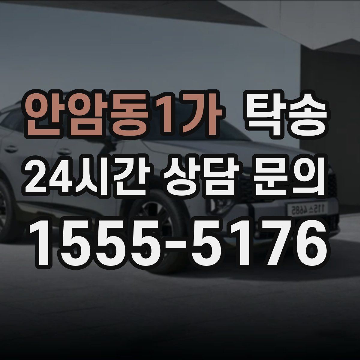안암동1가 탁송 교차로 많은 구간은 완만 가속으로 통과