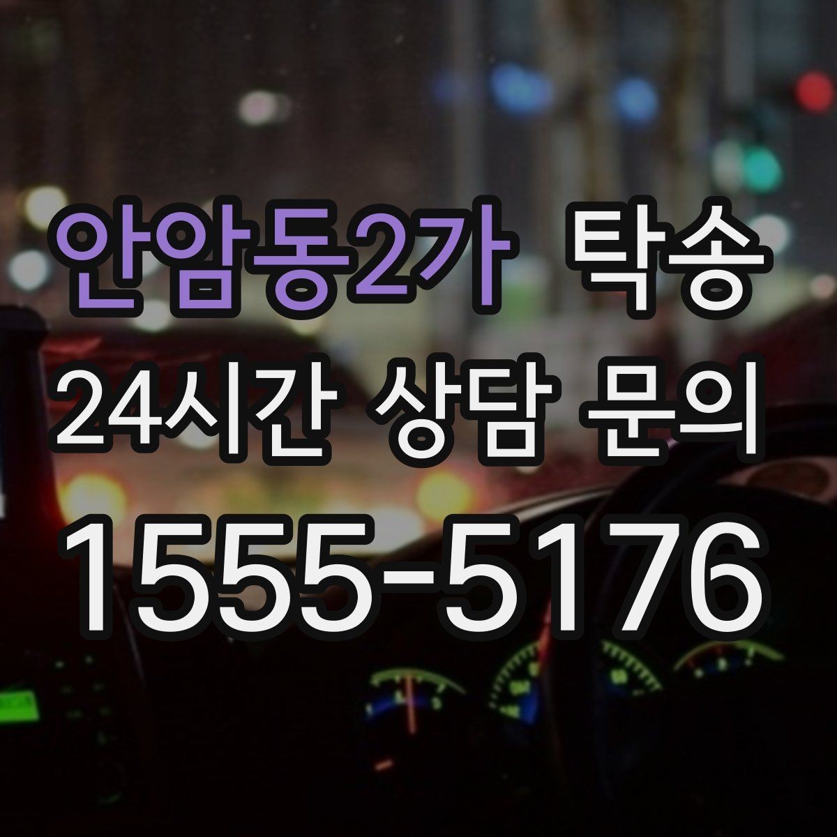 안암동2가 탁송 키와 서류 관리가 엇갈리지 않는 체계