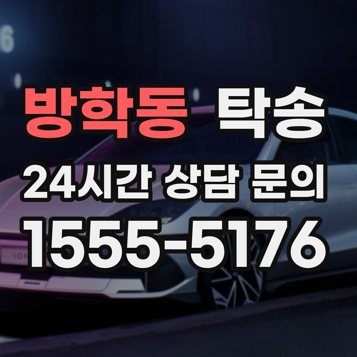 방학동 탁송 문앞 인수와 문앞 인도의 표준 절차