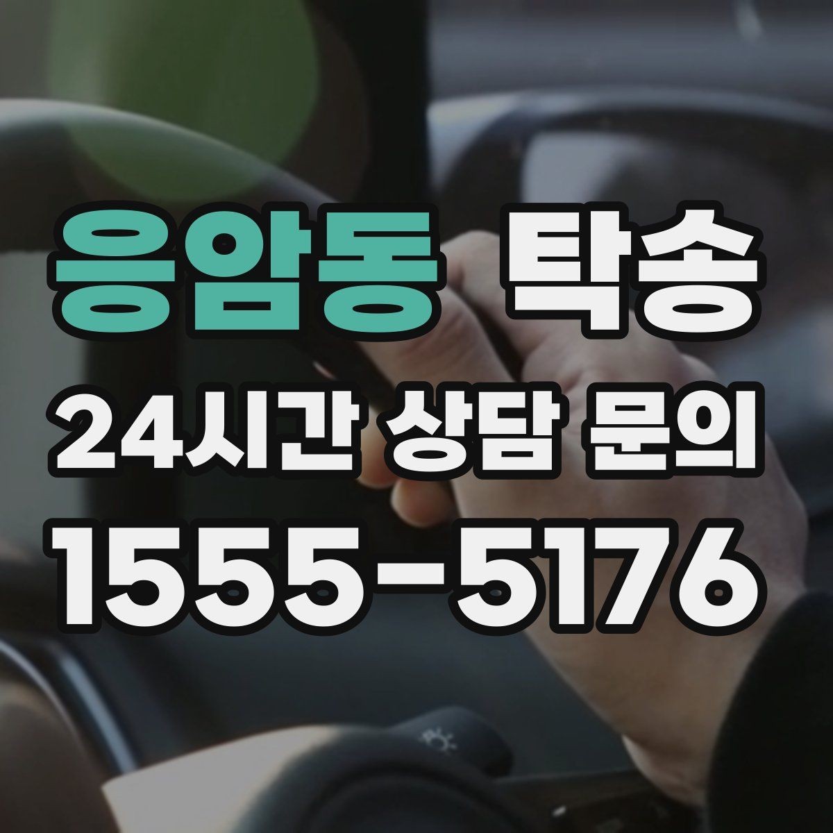 응암동 탁송 전시장 서류 확인으로 재방문을 방지
